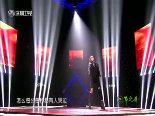 深圳卫视《歌手来了》第一季第1期周楠《胡言乱语》