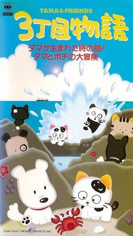 猫狗宠物街OVA