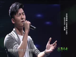 深圳卫视《歌手来了》第一季第6期苏廉《亲爱的小孩》