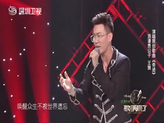 深圳卫视《歌手来了》第一季第10期王策《奇迹》