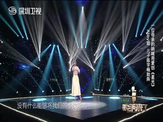 深圳卫视《歌手来了》第一季第10期陈施Abby《星光》