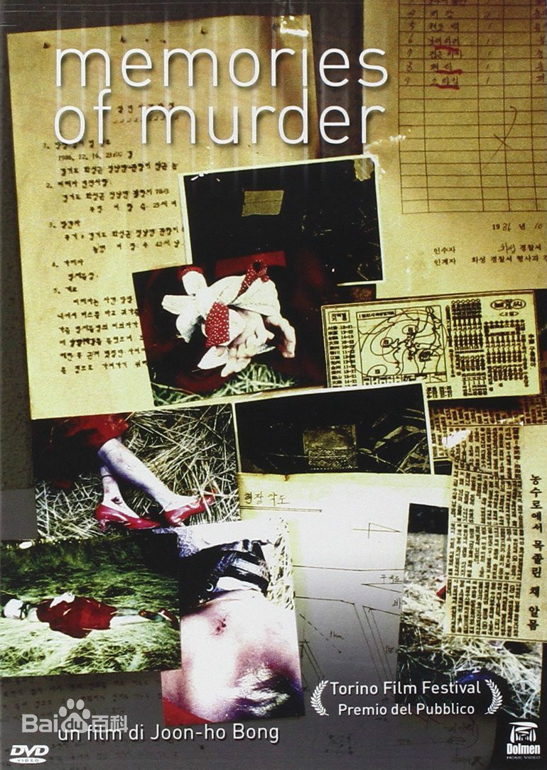 杀人回忆-2003_BD韩语中字