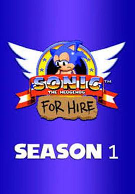受雇的索尼克 第一季 Sonic for Hire Season 1
