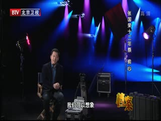 BTV档案之张国荣十二年祭 偷心-超清720P