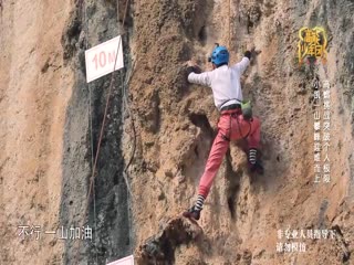 高能少年团2粉丝版之董子健谈拍摄经历 攀岩教练王大陆指点张一山-高清480P