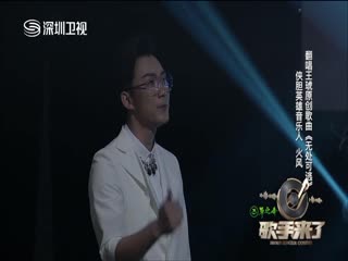 深圳卫视《歌手来了》第一季第9期火风《无处可逃》