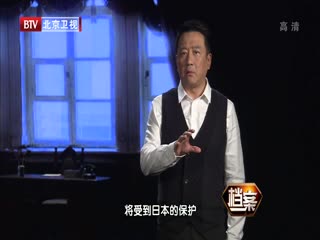 BTV档案之靖国神社里的恶魔 土肥原贤二-超清720P