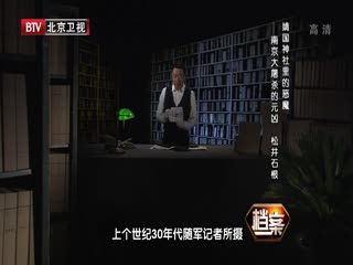 BTV档案之南京大屠杀的元凶 松井石根-超清720P