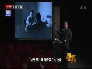 BTV档案之民国反腐 蒋经国“打虎”内幕（一）-超清720P