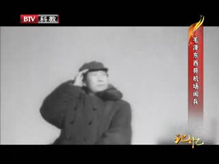 记忆之追忆共和国印记 毛泽东55岁生日如何度过-高清480P