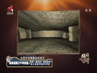 经典传奇之村民发意外发现神秘山洞 千年花山石窟有何作用-超清720P