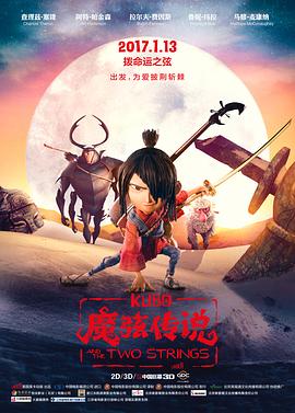 Kubo.And.The.Two.Strings.久保与二弦琴.2016