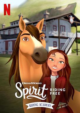 史比瑞：奔向自由：马术学院 第二季 Spirit Riding Free: Riding Academy Season 1