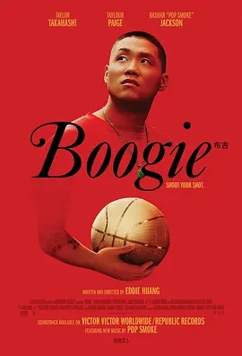 布吉 Boogie