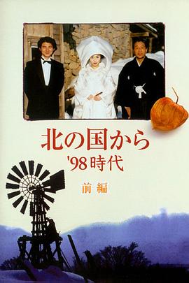 北国之恋：1998时代cd1