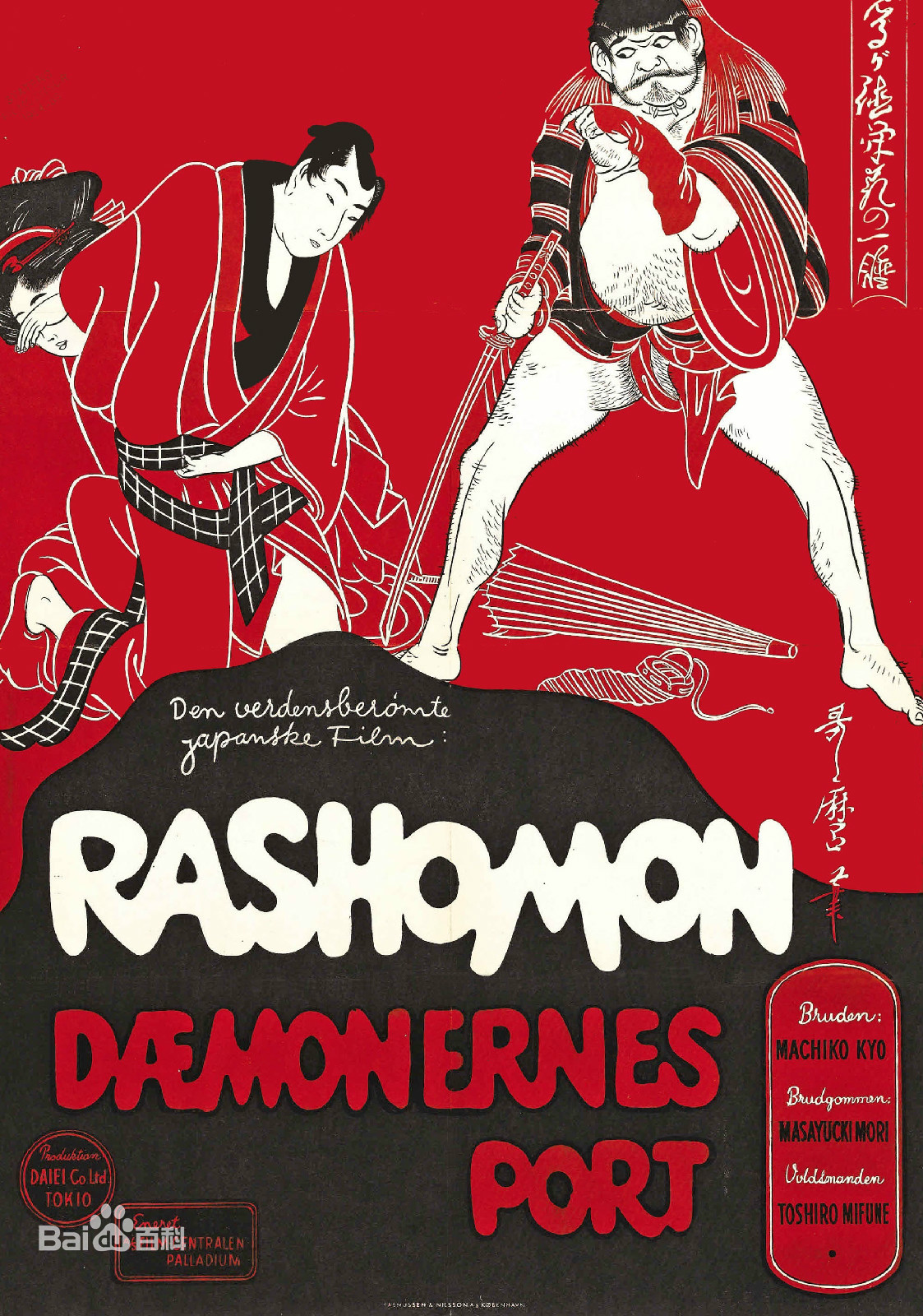 Rashomon罗生门1950