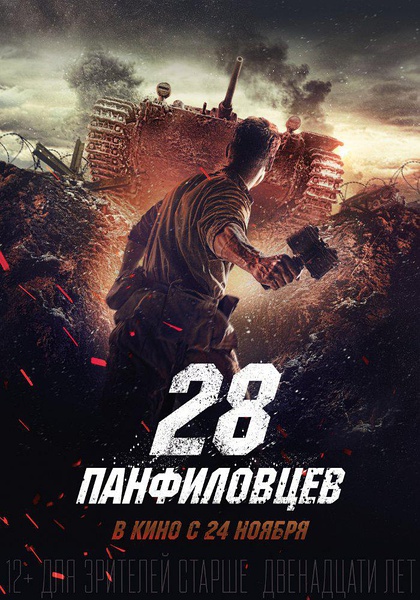 潘洛夫28勇士