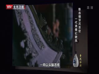 BTV档案之一代鸿儒纪晓岚-超清720P